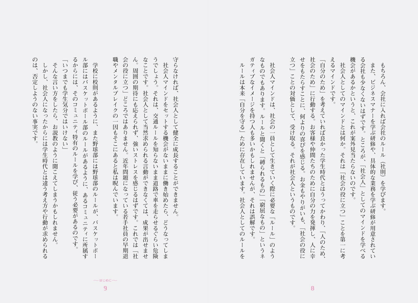 社会人1年目の心の教科書[尾林功二]
