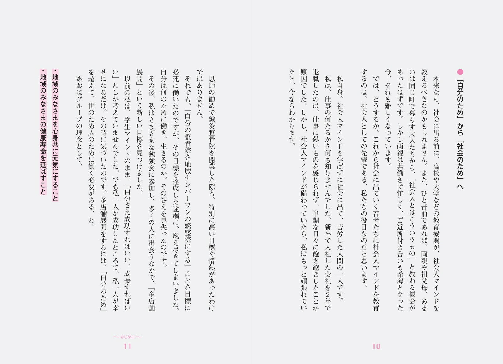 社会人1年目の心の教科書[尾林功二]