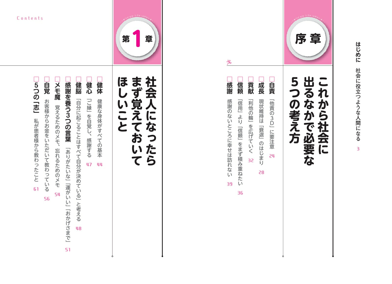 社会人1年目の心の教科書[尾林功二]