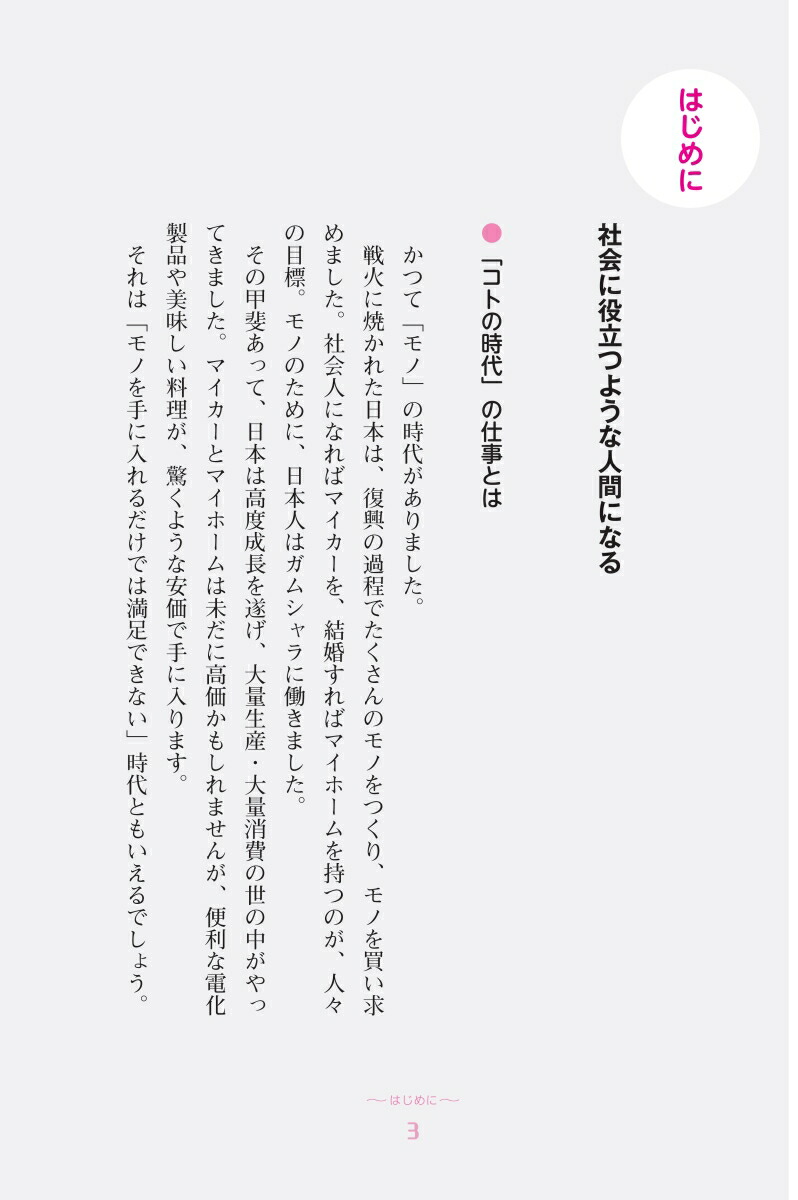 社会人1年目の心の教科書[尾林功二]