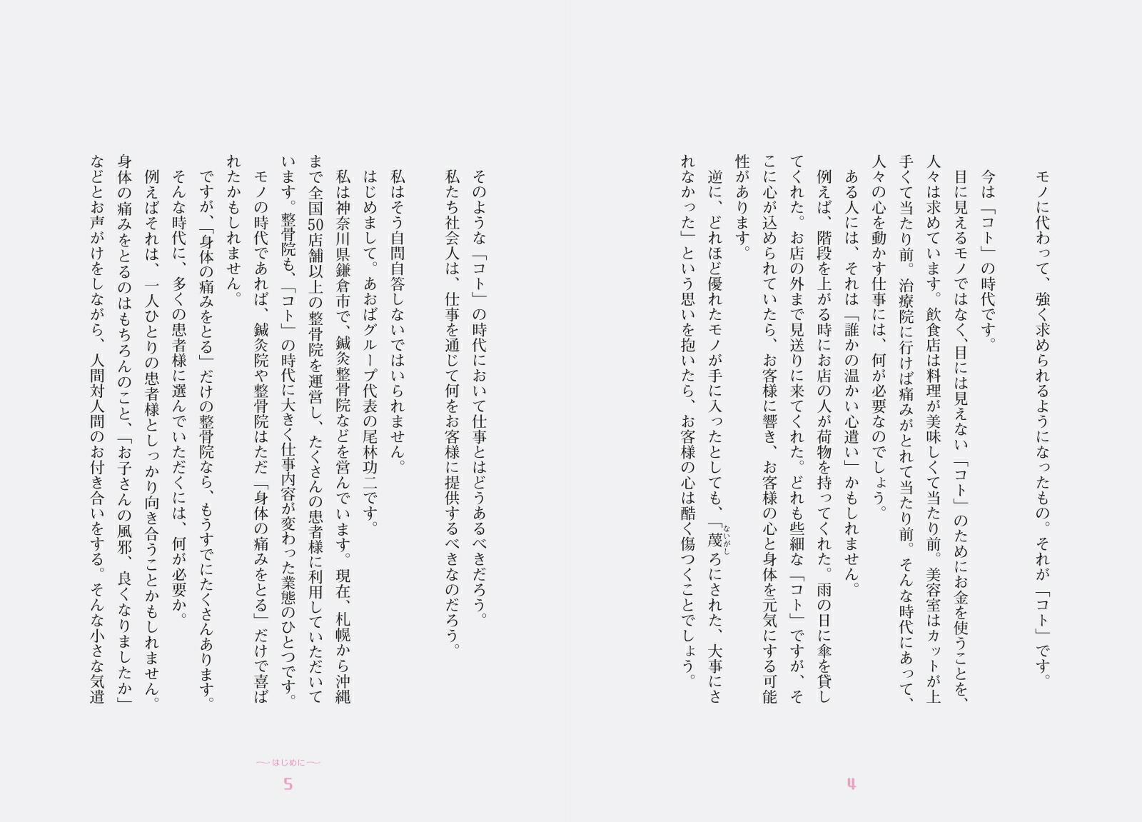 社会人1年目の心の教科書[尾林功二]