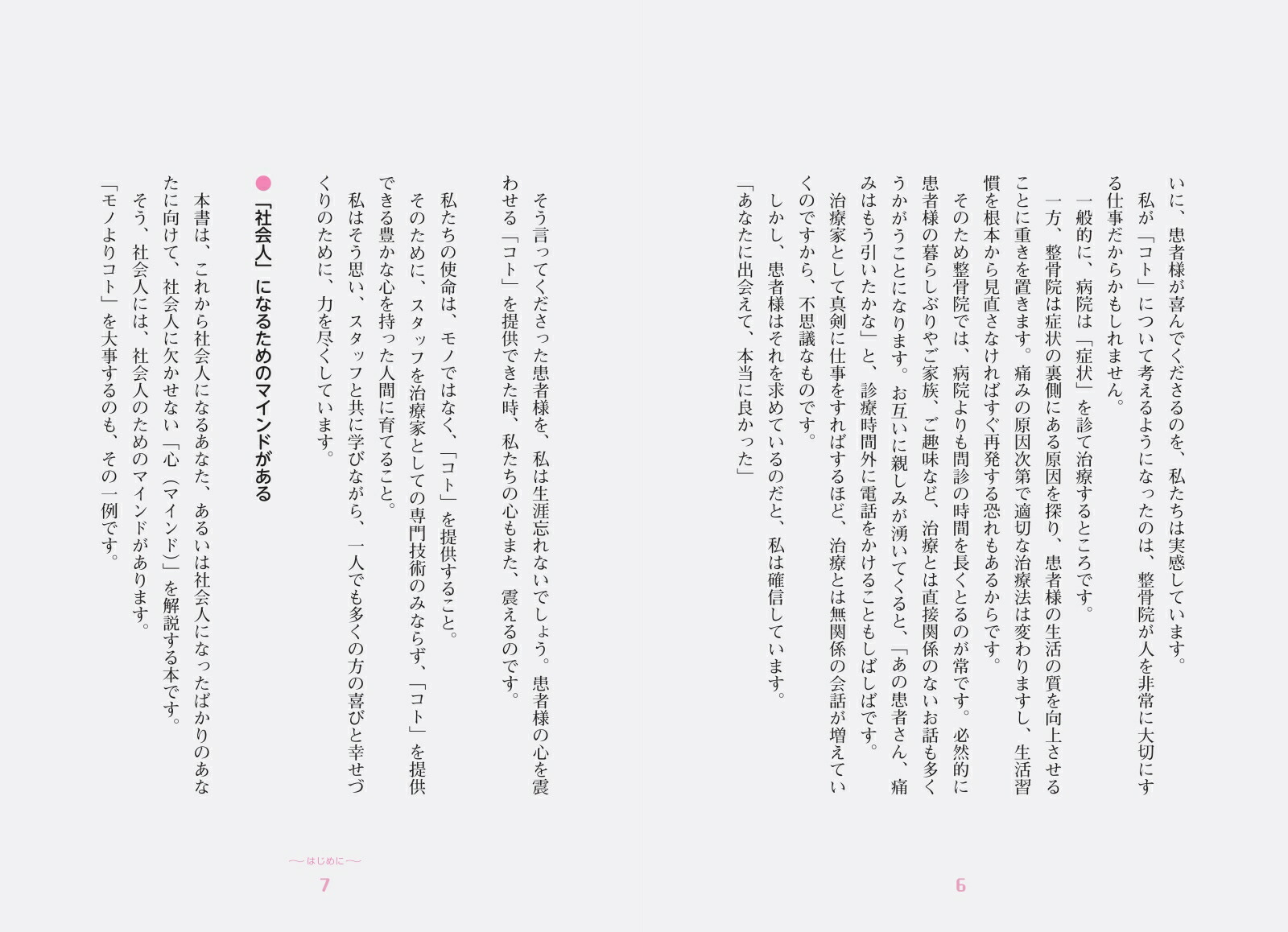 社会人1年目の心の教科書[尾林功二]