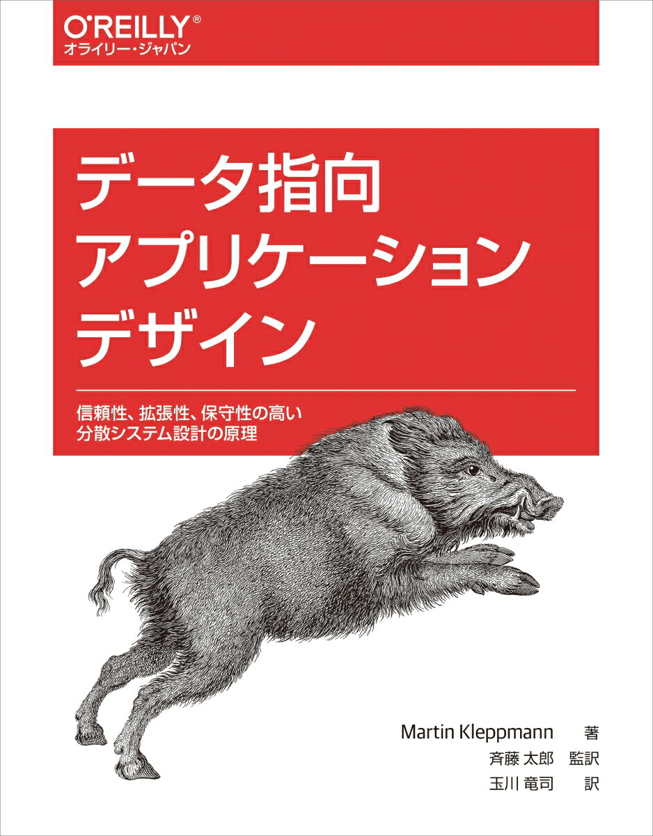 ǡظץꥱǥĥݼι⤤ʬƥ߷פθ[MartinKleppmann]