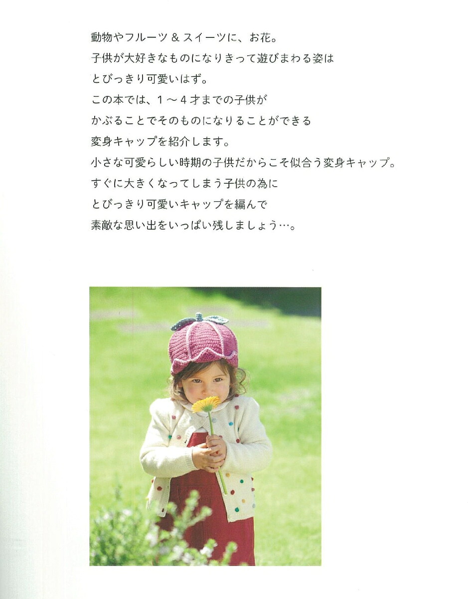 楽天ブックス カンタン かぎ針編み子供のなりきり変身キャップ 9784021908705 本