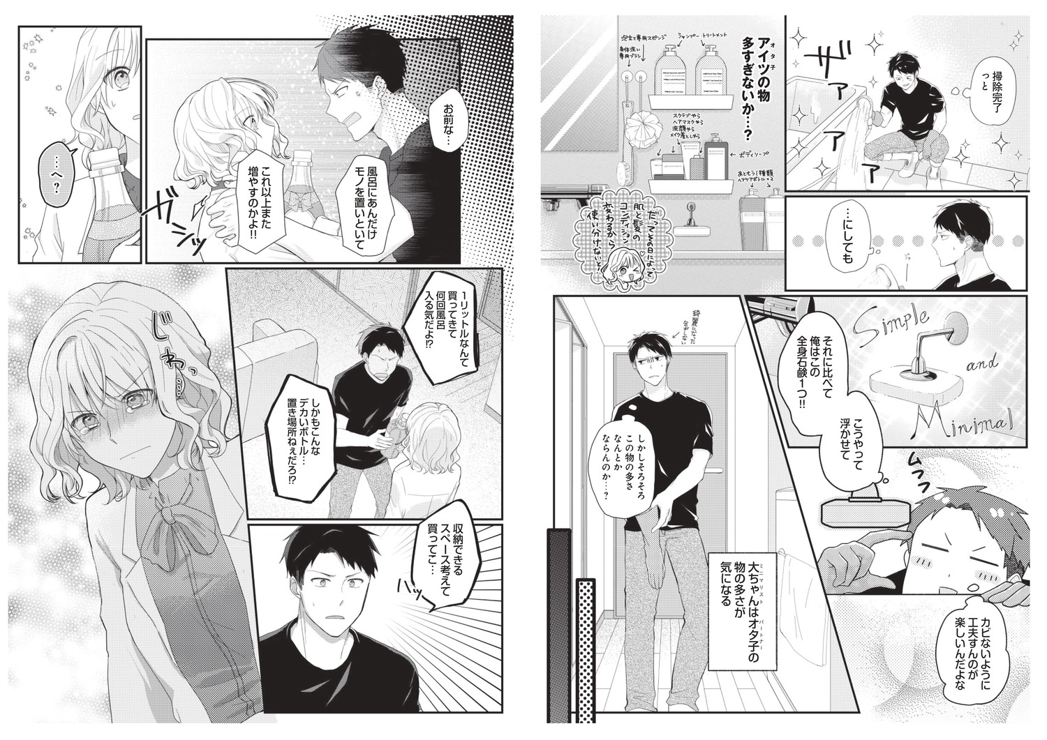 ミニマリスト彼氏とオタク彼女の同棲戦争[イズミりん]