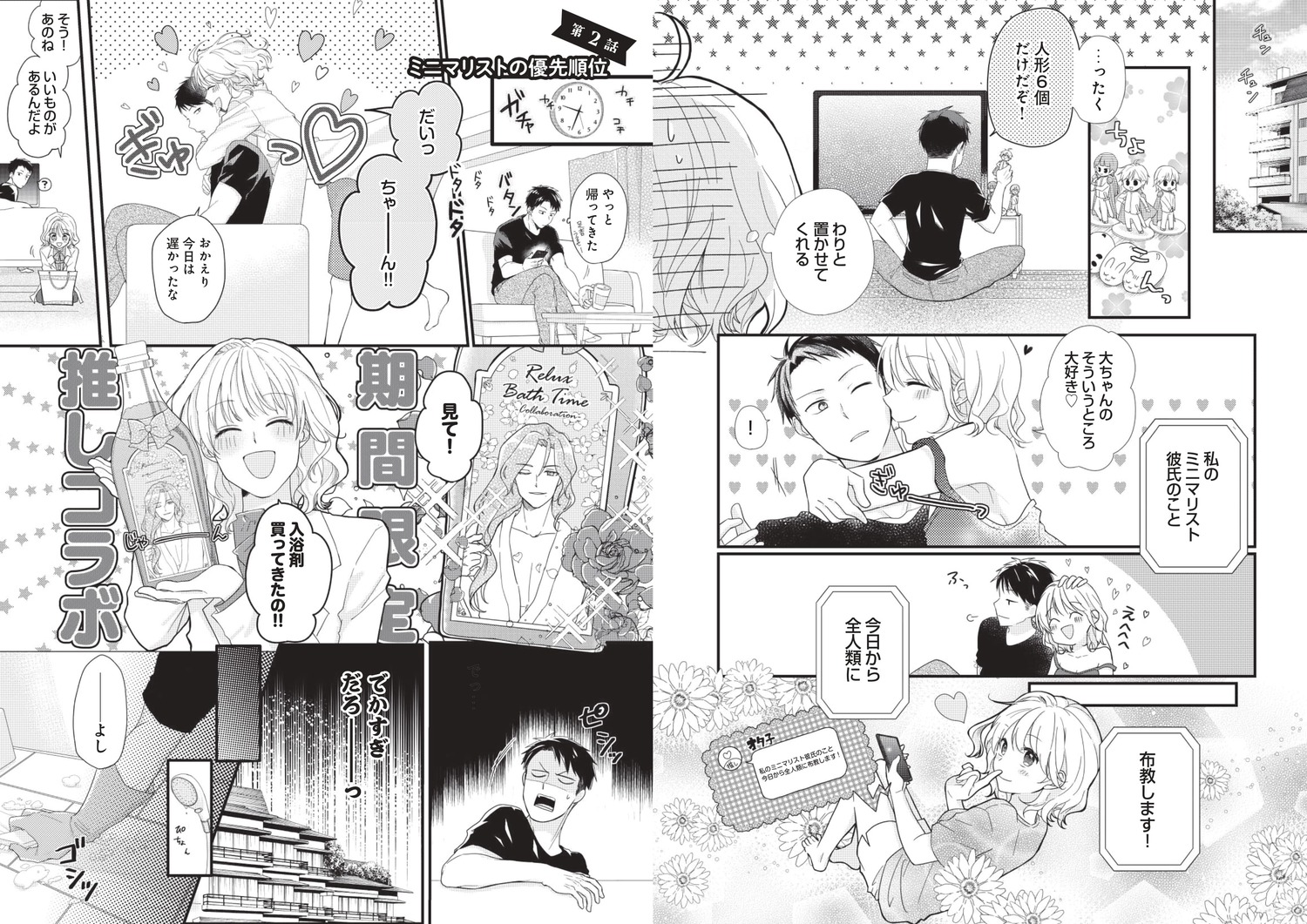 ミニマリスト彼氏とオタク彼女の同棲戦争[イズミりん]