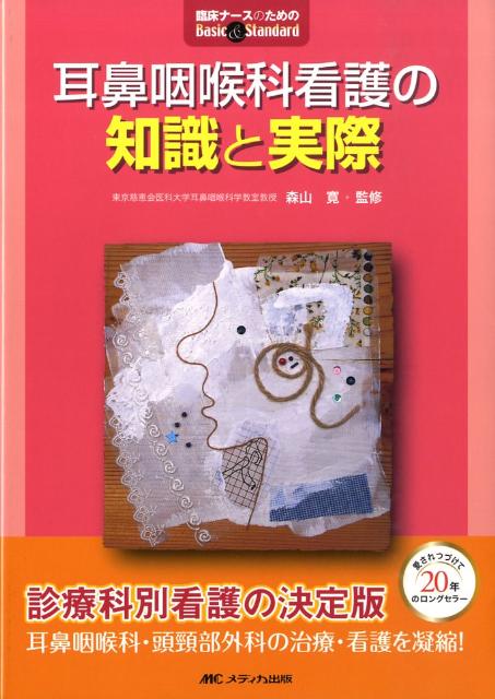 耳鼻咽喉・頭頸部手術アトラス[下巻] 第2版