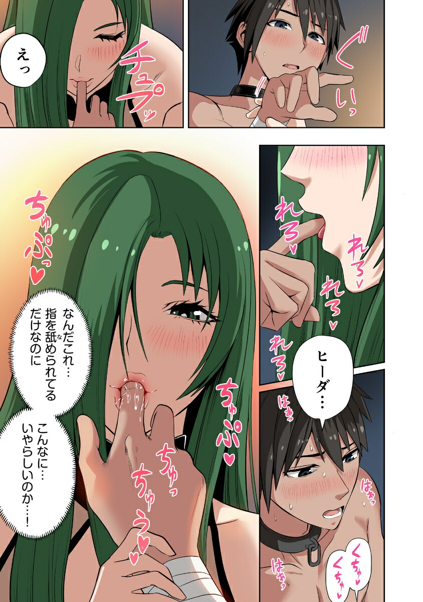 奴隷戦士の異世界種馬生活～魔法も武術も最強だしハーレムまで！？～2（COMICらぐちゅう）[えすじーけー]