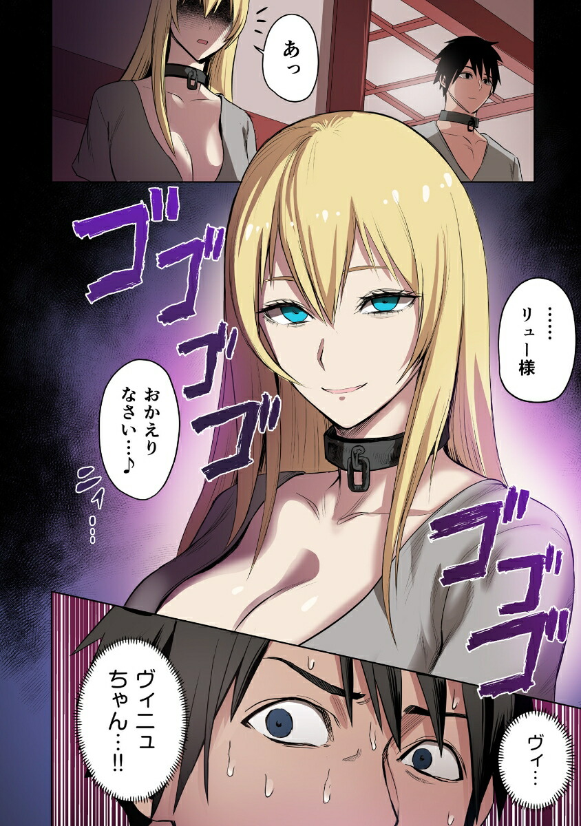 奴隷戦士の異世界種馬生活～魔法も武術も最強だしハーレムまで！？～2（COMICらぐちゅう）[えすじーけー]