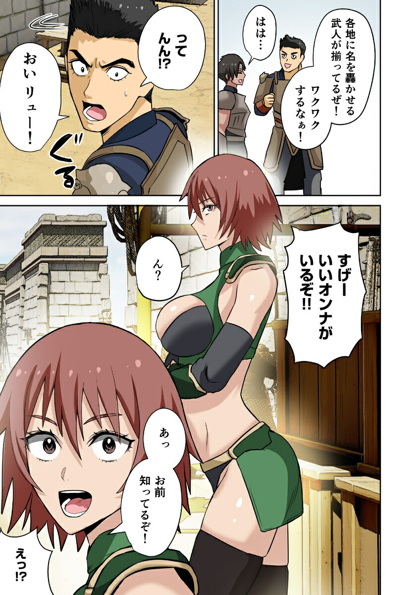 奴隷戦士の異世界種馬生活～魔法も武術も最強だしハーレムまで！？～2（COMICらぐちゅう）[えすじーけー]