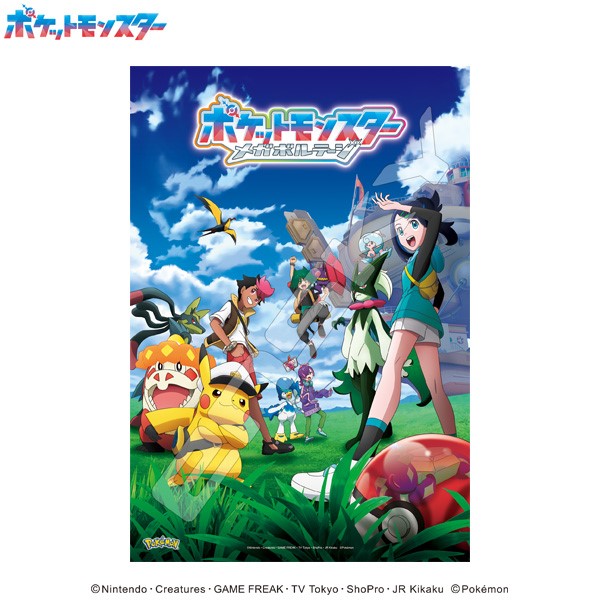 ポケットモンスター 300-3176　メガ新しい冒険へ！2　ジグソーパズル300ピース画像