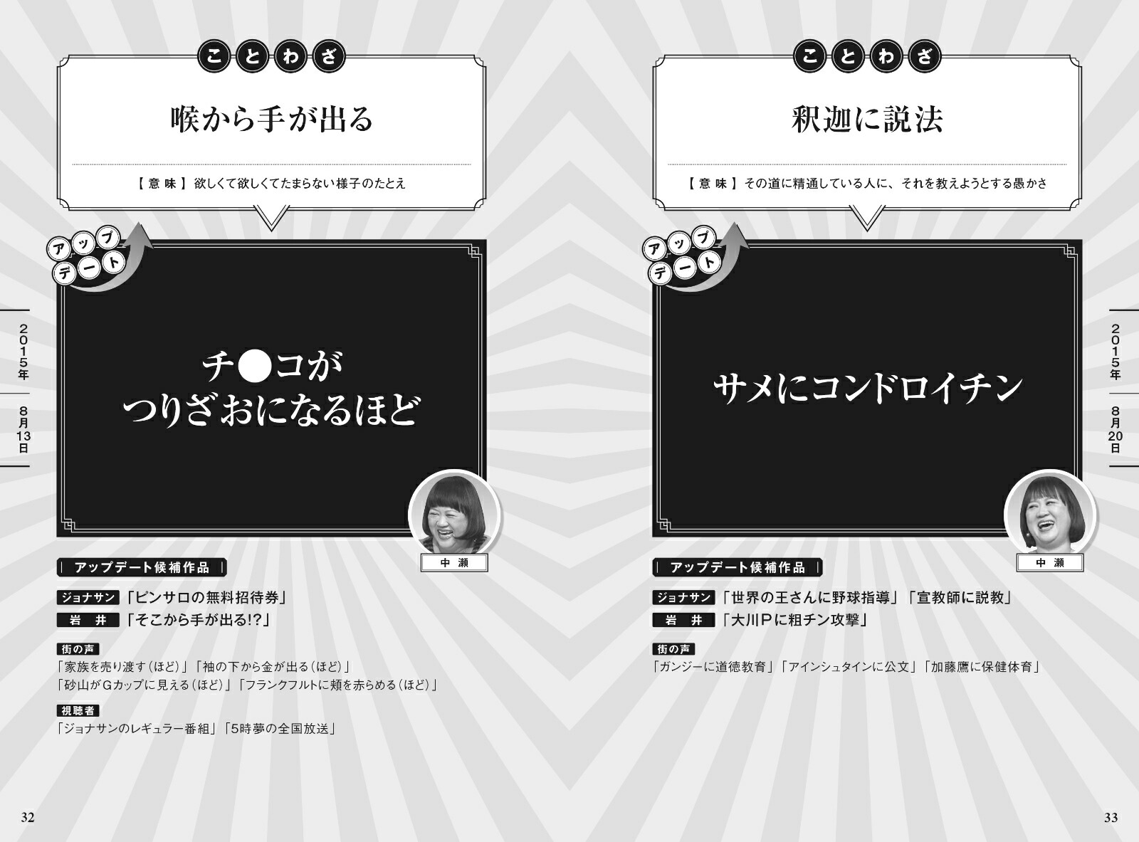 ことわざアップデートBOOK[TOKYOMX「5時に夢中！」]