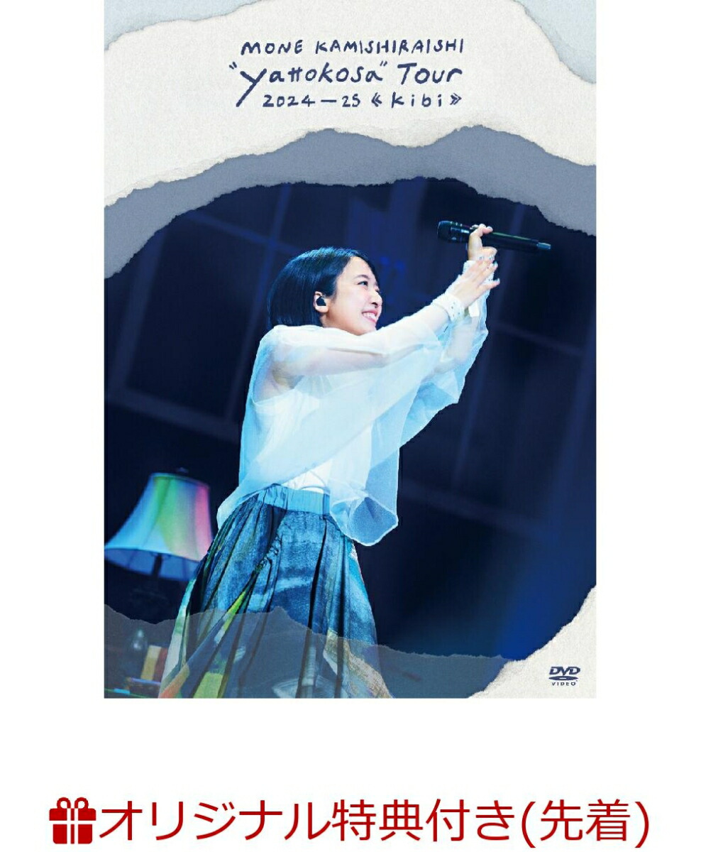 上白石萌音 最新ライブブルーレイ＆DVD『Mone Kamishiraishi