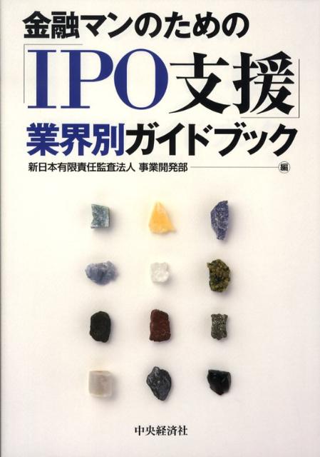 Amazon.co.jp: 外食産業のしくみと会計実務Q&A : 新日本有限責任