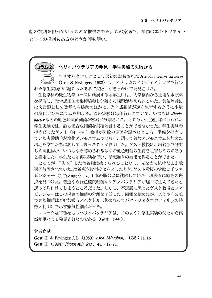 楽天ブックス 光合成細菌 酸素を出さない光合成 嶋田 敬三 本