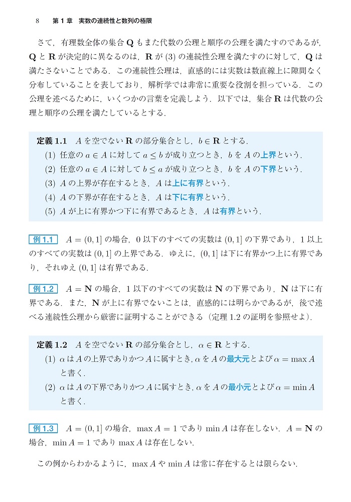 楽天ブックス 微分積分学 井口 達雄 9784627078710 本