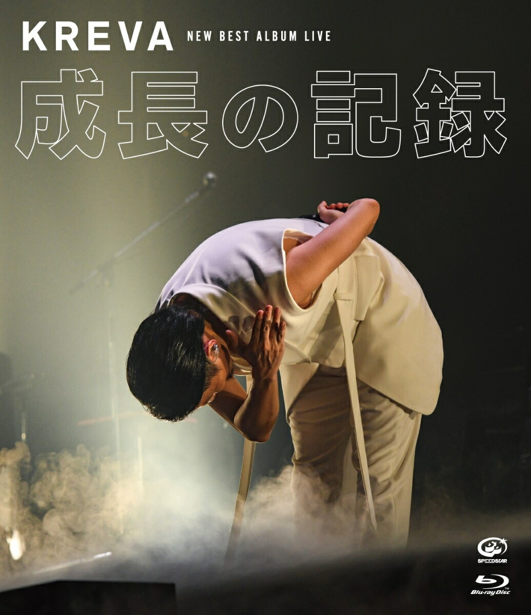 楽天ブックス: NEW BEST ALBUM LIVE -成長の記録ー at 日本武道館【Blu-ray】 - KREVA -  4988002798711 : DVD