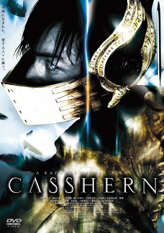 CASSHERN画像