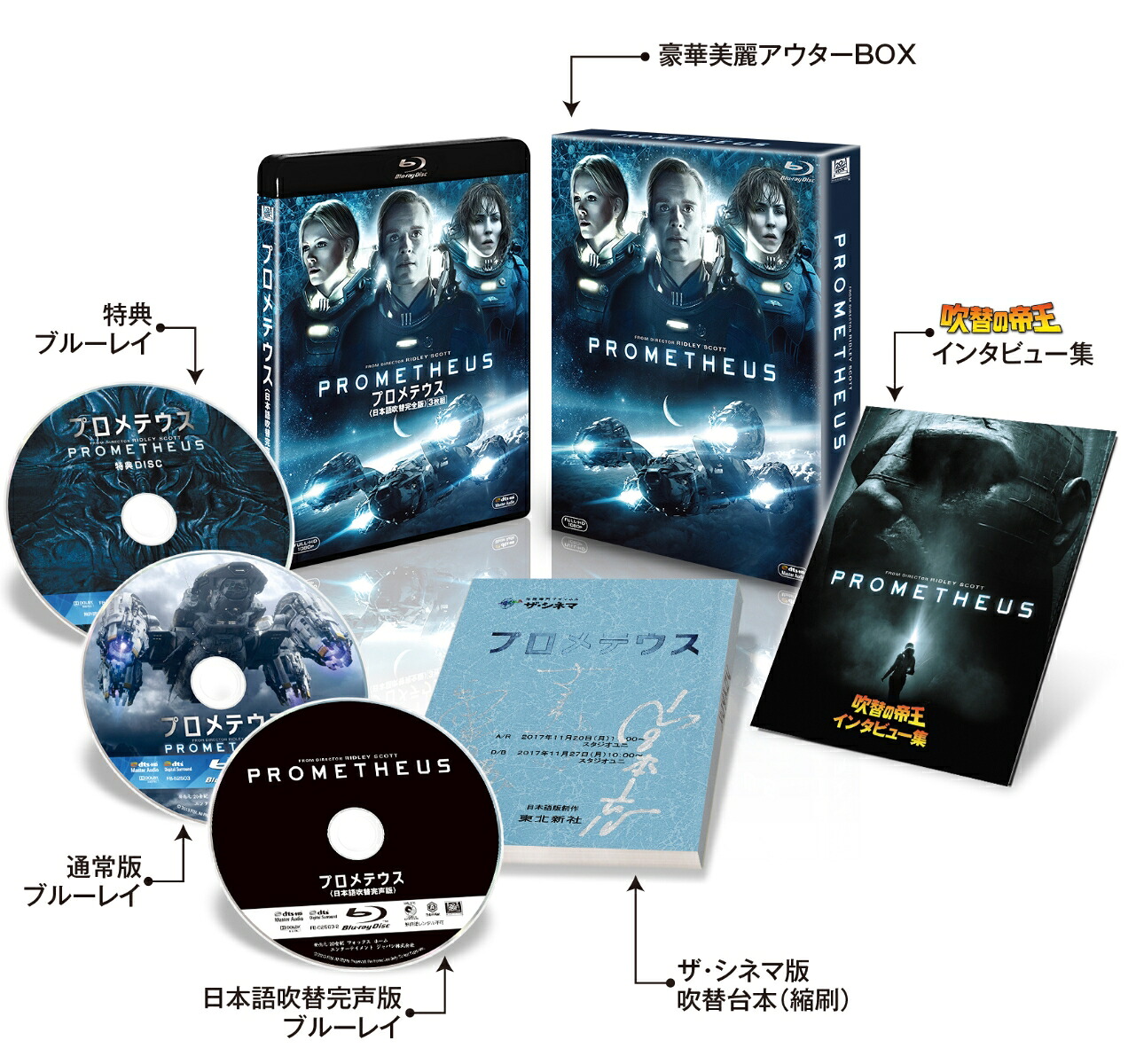 プロメテウス＜日本語吹替完声版＞コレクターズ・ブルーレイBOX(初回生産限定)【Blu-ray】[ノオミ・ラパス]