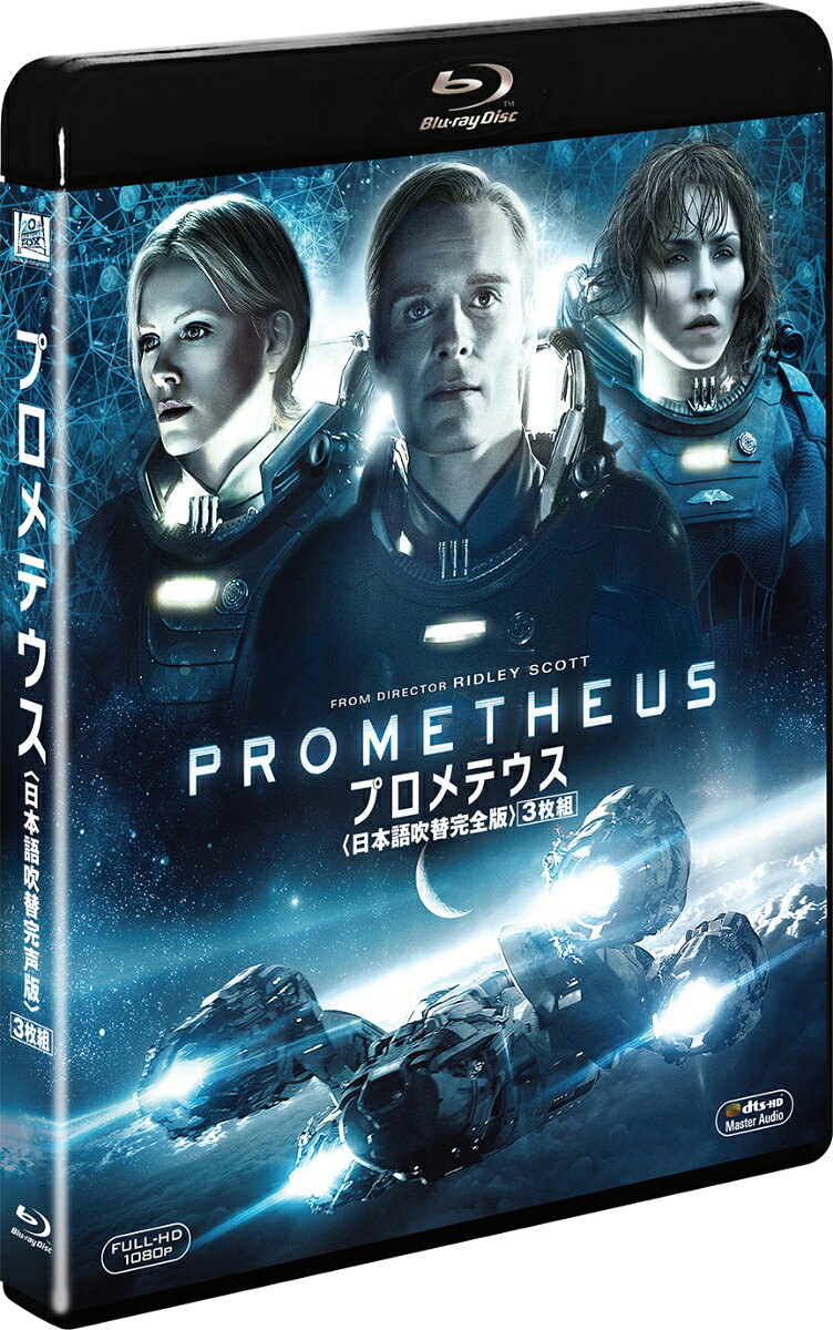 プロメテウス＜日本語吹替完声版＞コレクターズ・ブルーレイBOX(初回生産限定)【Blu-ray】[ノオミ・ラパス]