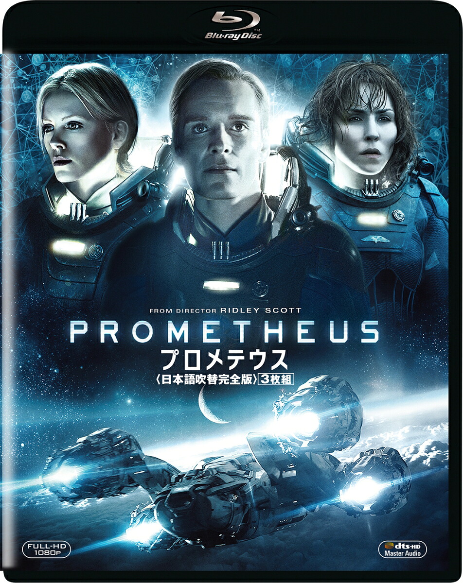 プロメテウス＜日本語吹替完声版＞コレクターズ・ブルーレイBOX(初回生産限定)【Blu-ray】[ノオミ・ラパス]