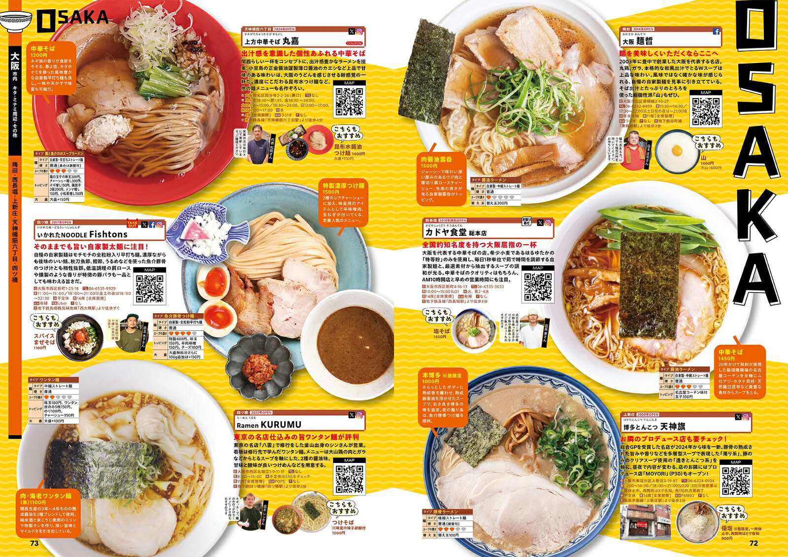 究極のラーメン2026関西版