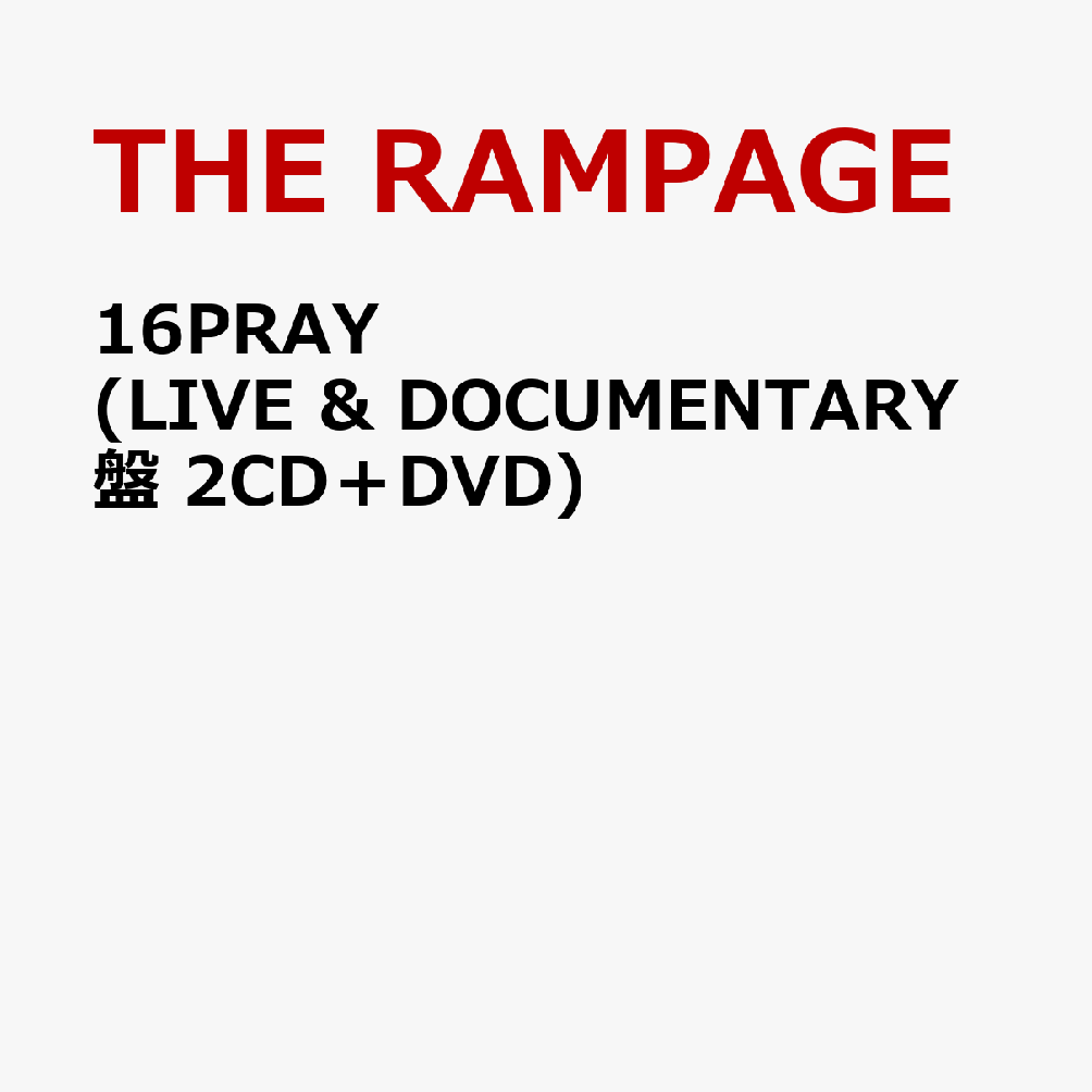 楽天ブックス 16pray Live And Documentary盤 2cd＋dvd The Rampage From Exile Tribe 4988064778713 Cd 3652