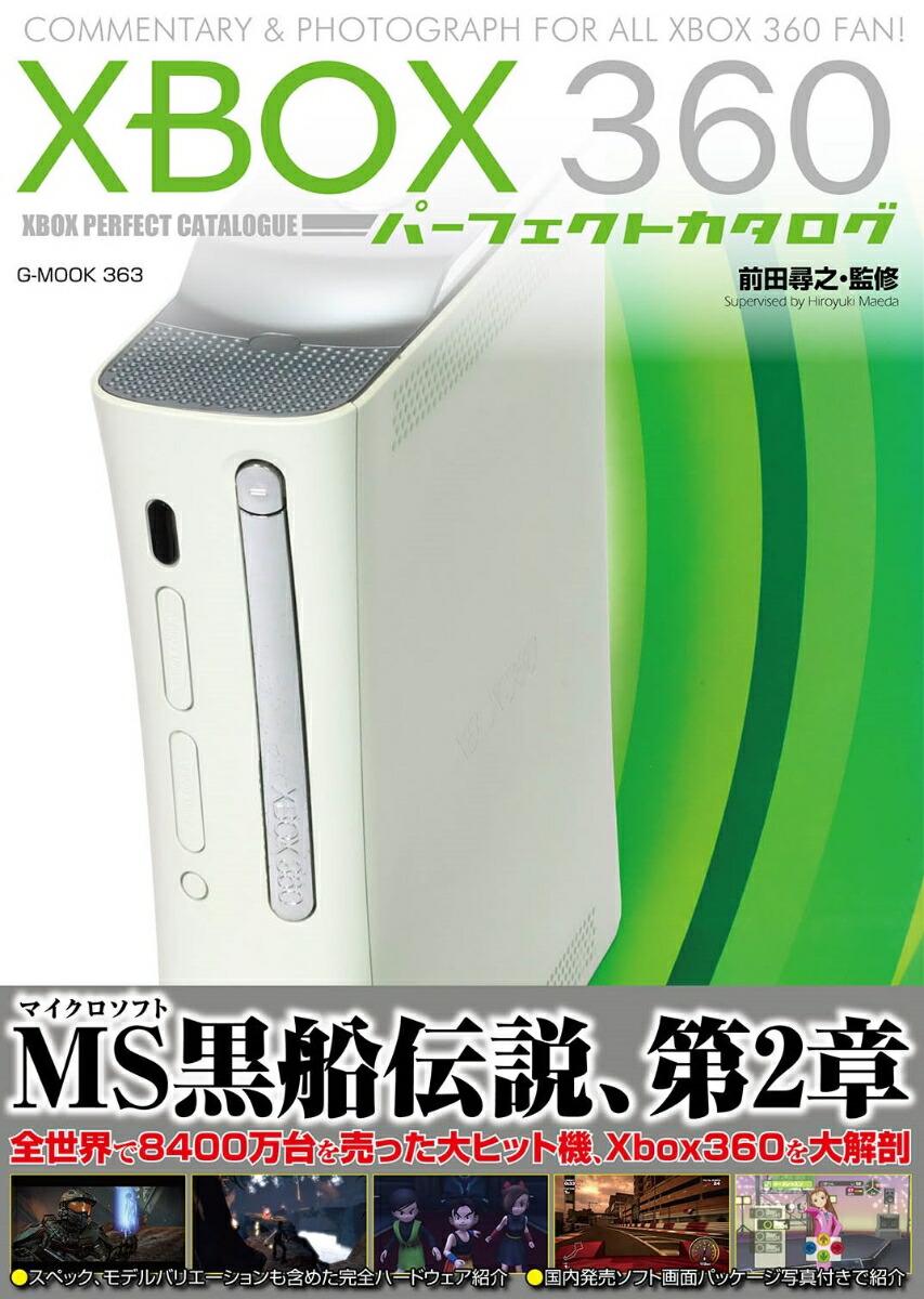 XBOX360パーフェクトカタログ画像