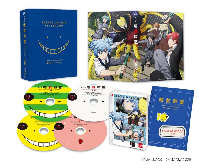 アニメ「暗殺教室」10th anniversary COMPLETE BOX 上巻【Blu-ray】画像