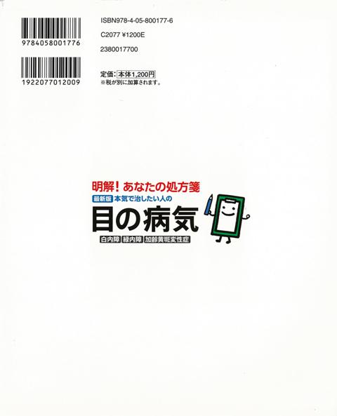 楽天ブックス バーゲン本 本気で治したい人の目の病気 最新版 井上 賢治 本