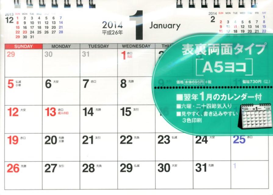 楽天ブックス シンプル卓上カレンダー A5ヨコ 14年 永岡書店編集部 本