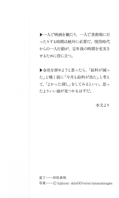 楽天ブックス 50歳からの男の磨き方 人生後半にすべきこと しなくてよいこと 川北義則 本