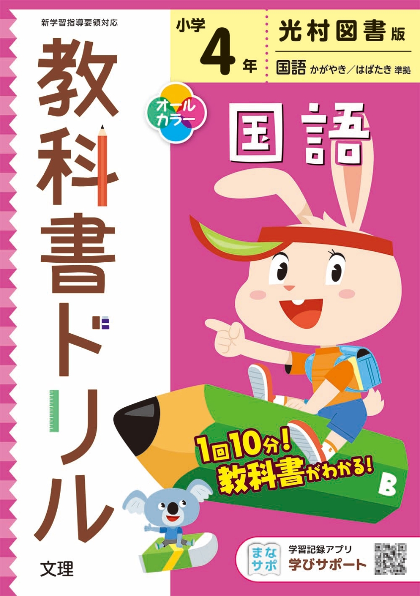 楽天ブックス 小学教科書ドリル光村図書版国語4年 本