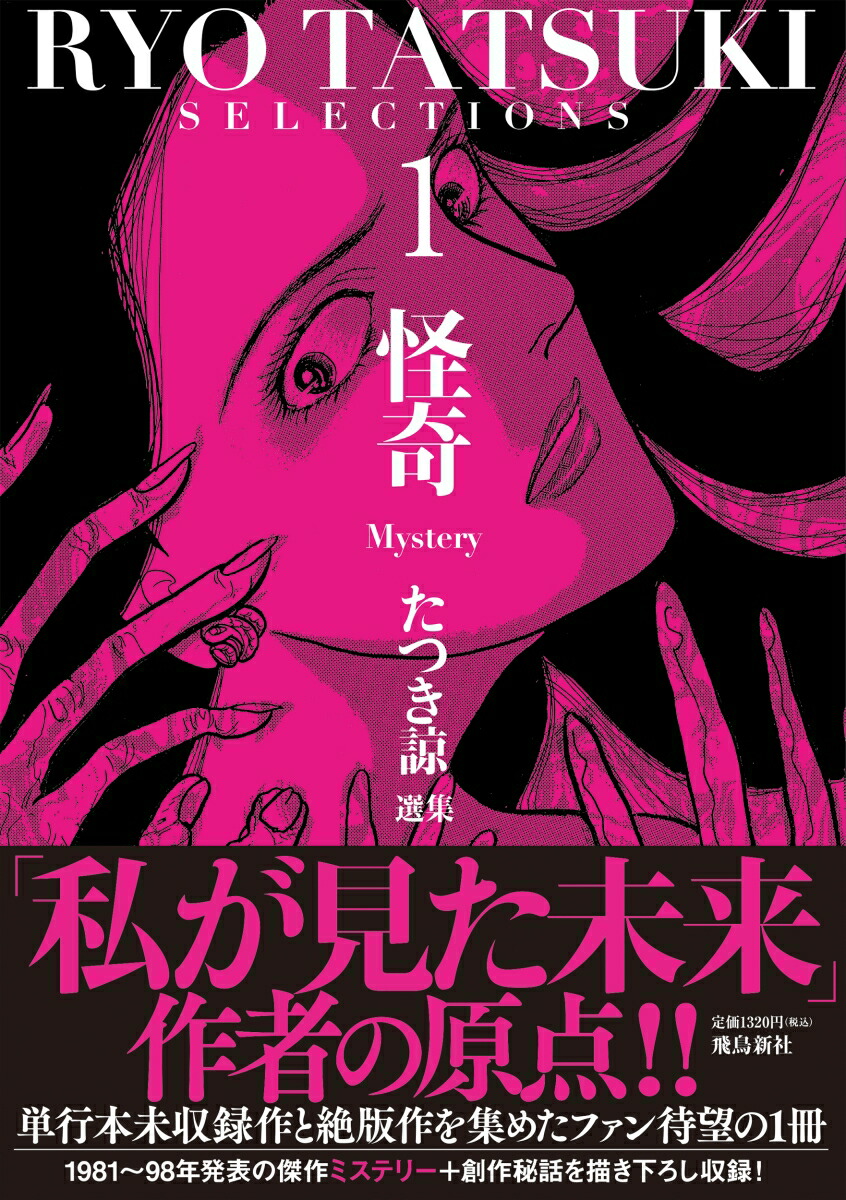 私が見た未来　 　たつき諒　入手困難 Amazon.co.jp: 私が見た未来 完全版 電子書籍: たつき諒: Kindle