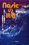 楽天ブックス: Nasicの挑戦 - 学生ニーズを創造する北沢俊和の