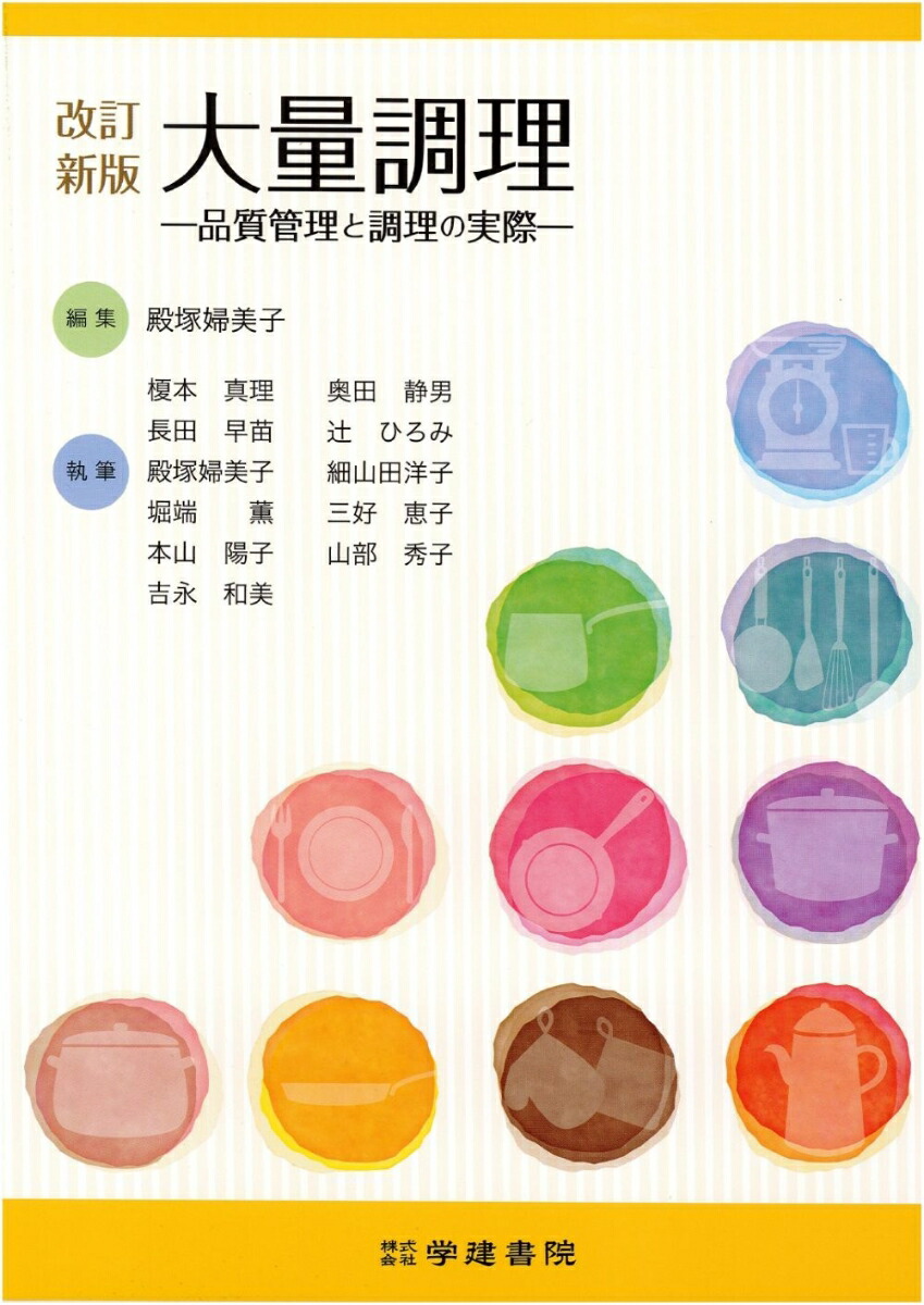 【中古】 栄養指導総論・各論 改訂新版/第一出版（千代田区）/坂本元子 栄養指導総論・各論 改訂新版 (DAI-ICHI SHUPPAN TEXTBOOK