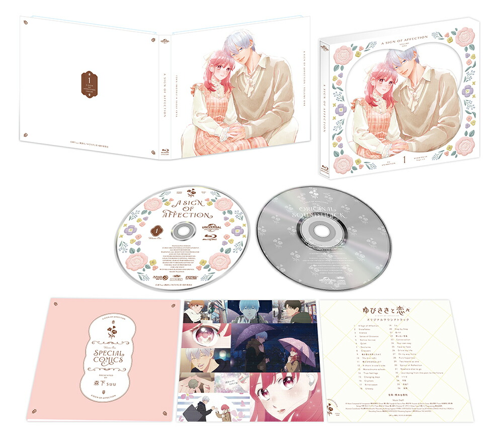 ゆびさきと恋々 第1巻 〈初回限定生産〉【Blu-ray】