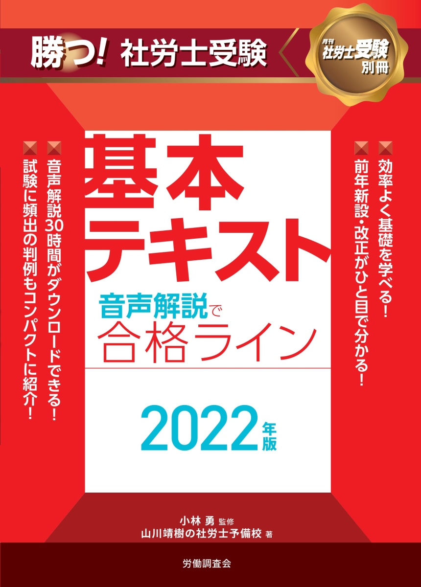 アウトレット 2022基本テキスト 〜Vol.4 社労士山川講義付き Vol.1 人文