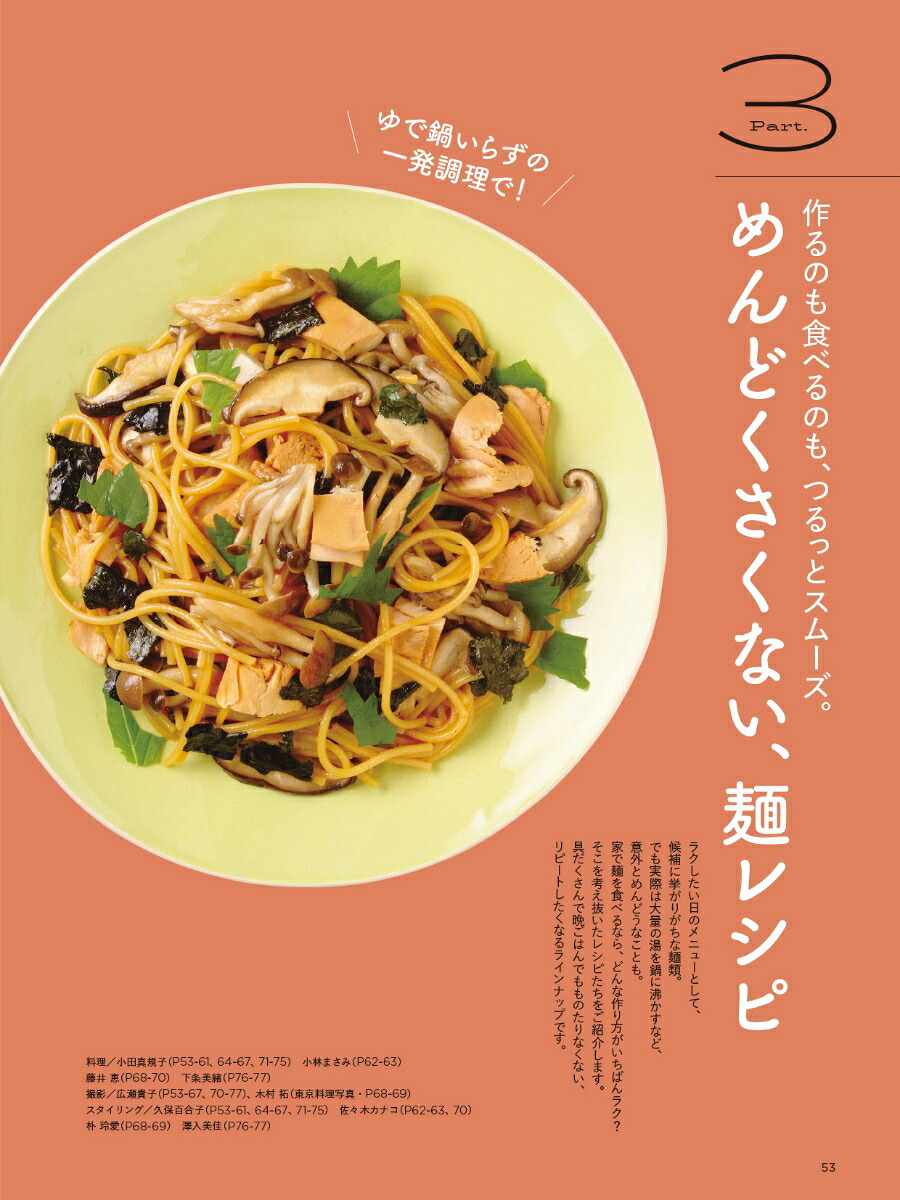 やさしいオレンジページひと皿作れば、なんとかなる。