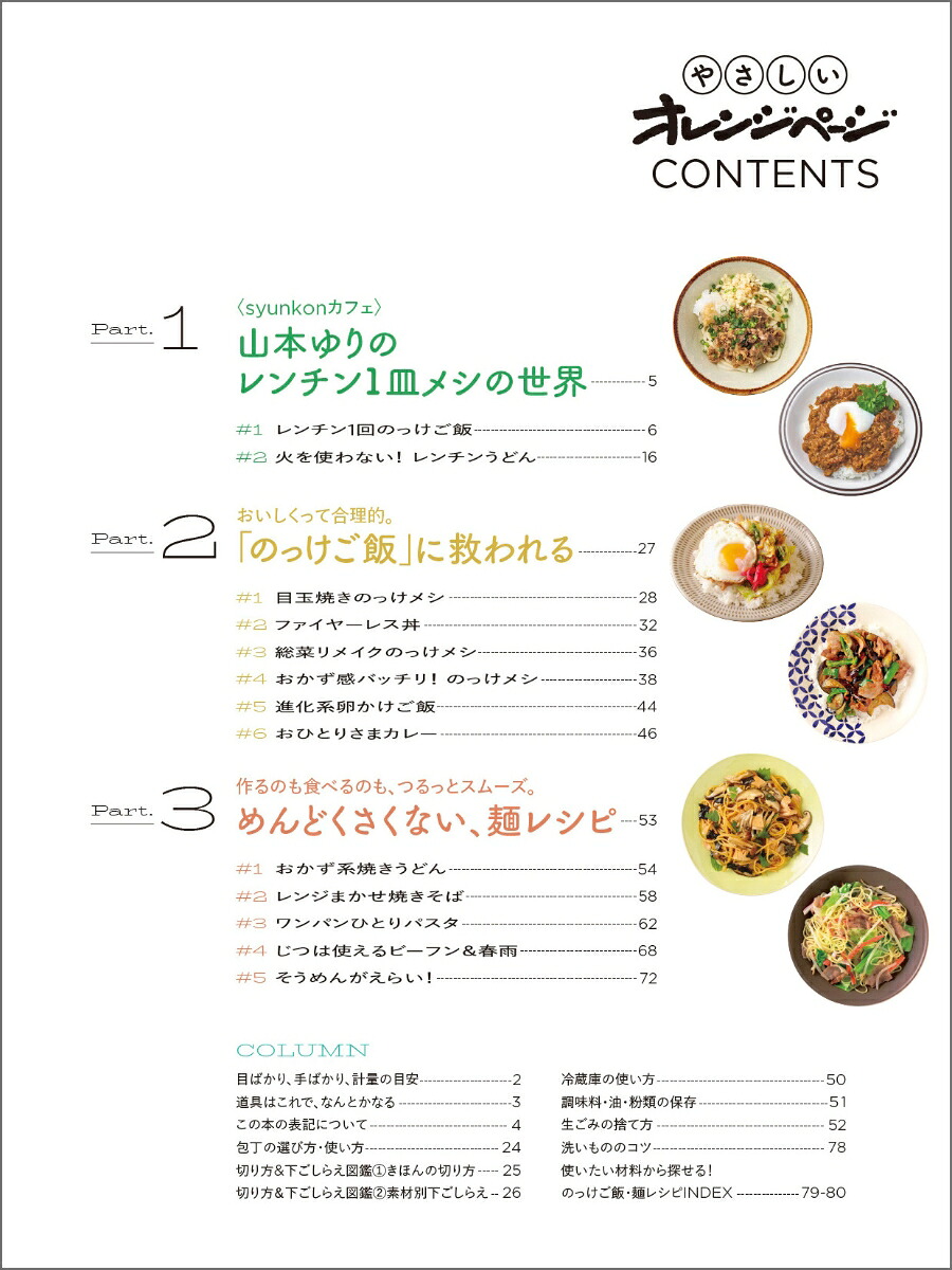 やさしいオレンジページひと皿作れば、なんとかなる。