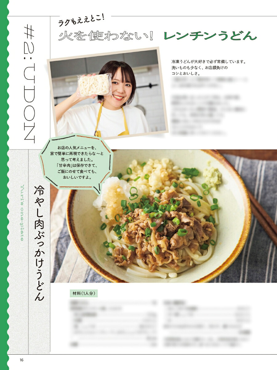 やさしいオレンジページひと皿作れば、なんとかなる。