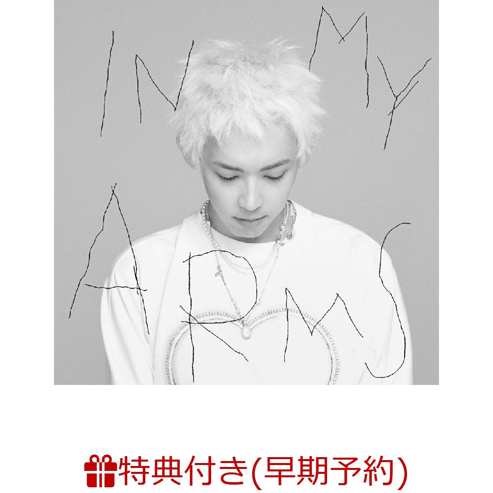 楽天ブックス: 【早期予約特典+先着特典】BEST ALBUM 『IN MY ARMS