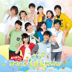 懐かしのこども番組グラフィティー ~おかあさんといっしょクロニクル~ [DVD] Amazon.co.jp: 懐かしのこども番組グラフィティー ~おかあさんと