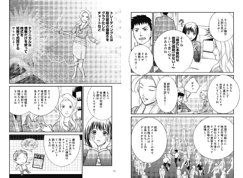 楽天ブックス マンガ 投資のことはなにもわかりませんが 素人でも株でお金持ちになる方法を教えてください 橘 玲 本