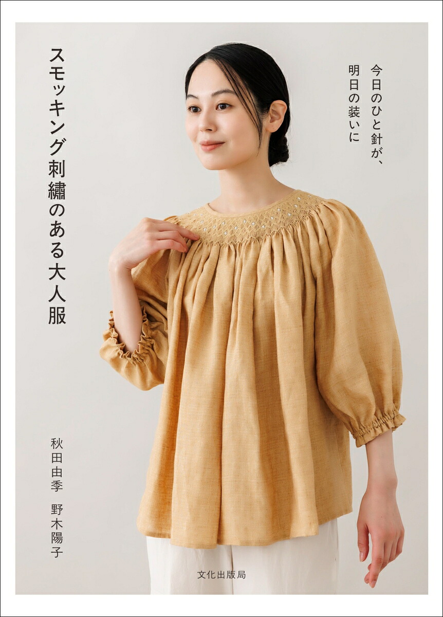 スモッキング刺繍のある大人服画像