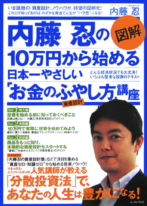 楽天ブックス: 図解 内藤忍の10万円から始める日本一やさしい「お金のふやし方」講座 - 内藤忍 - 9784872576917 : 本