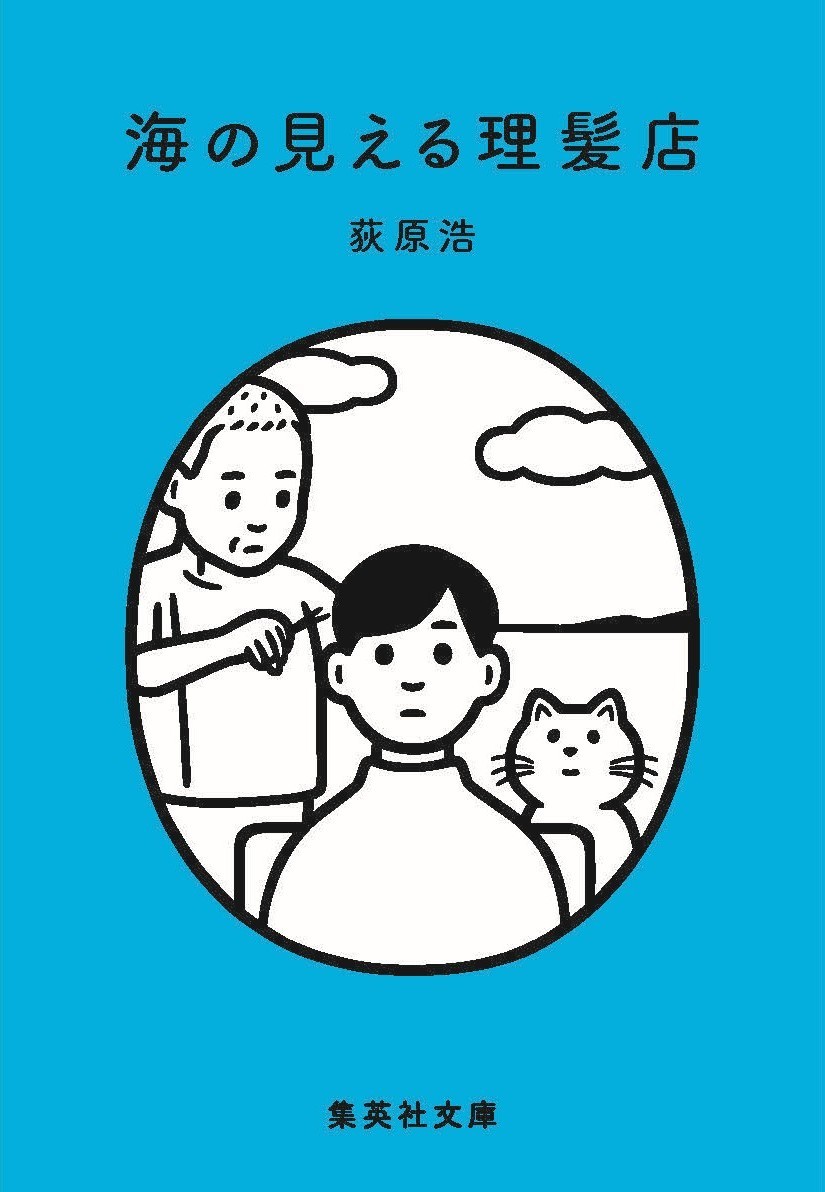 海の見える理髪店画像