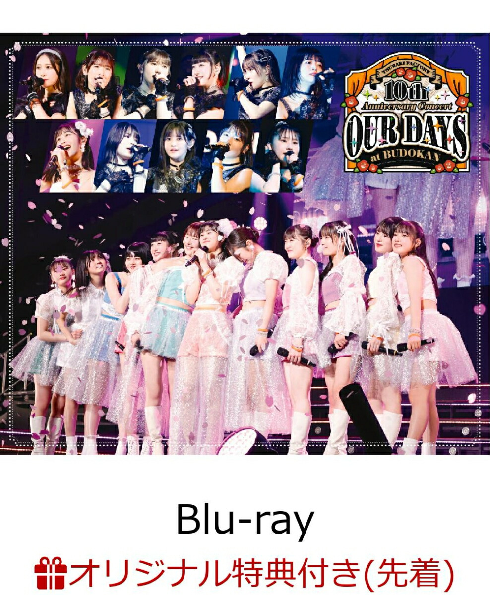 【楽天ブックス限定先着特典】つばきファクトリー 10th Anniversary Concert at BUDOKAN 〜OUR DAYS〜(通常盤 2BD+フォトブックレット)【Blu-ray】(アクリルコースター)画像