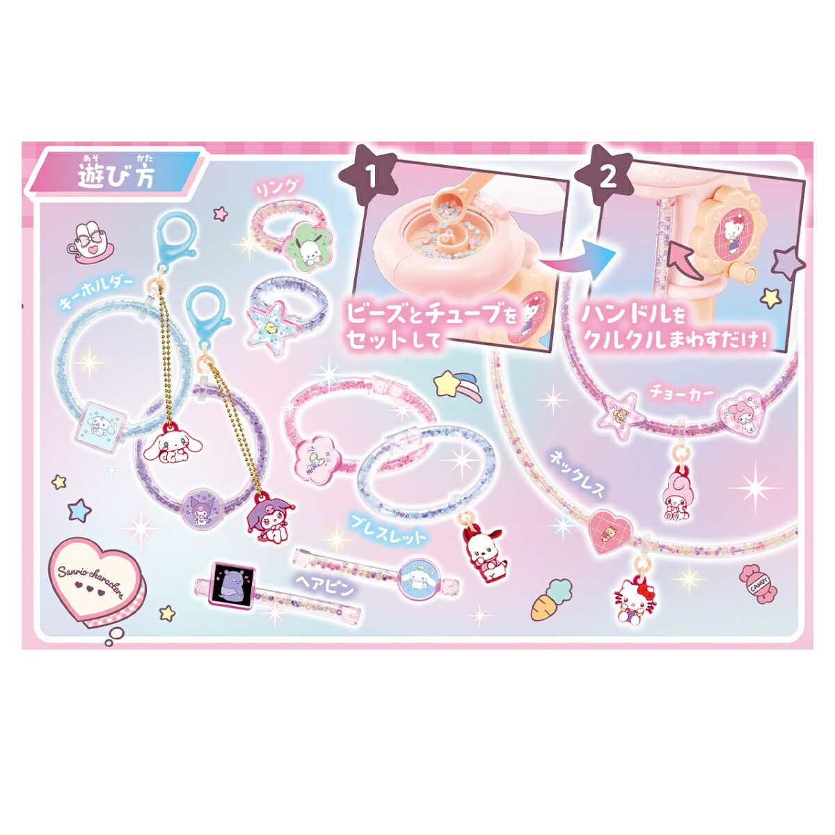 チューブレットサンリオキャラクターズ