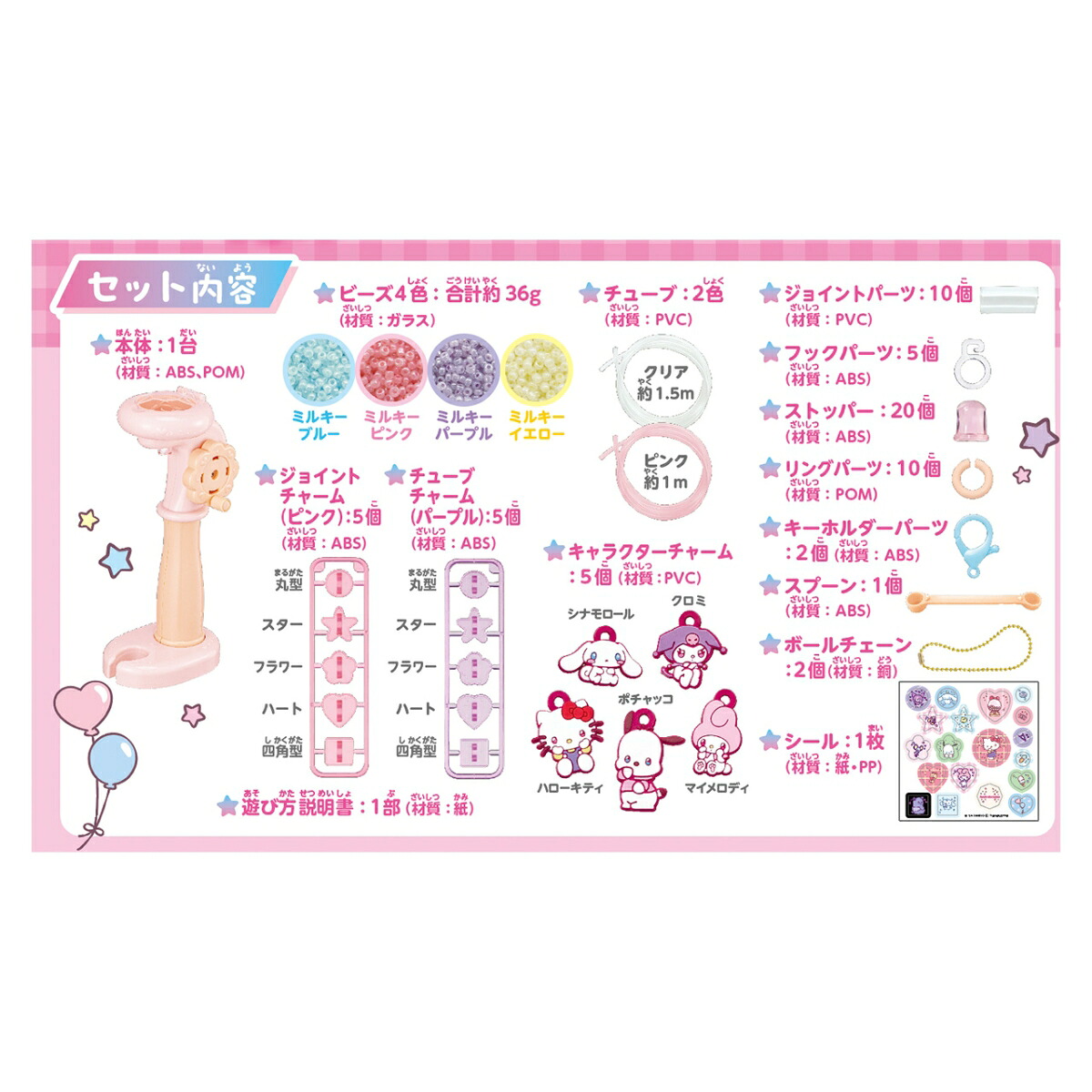 チューブレットサンリオキャラクターズ